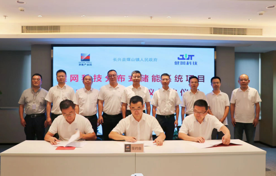 Jianwang technology distributed energy storage system project landed in Zhejiang Industrial Park