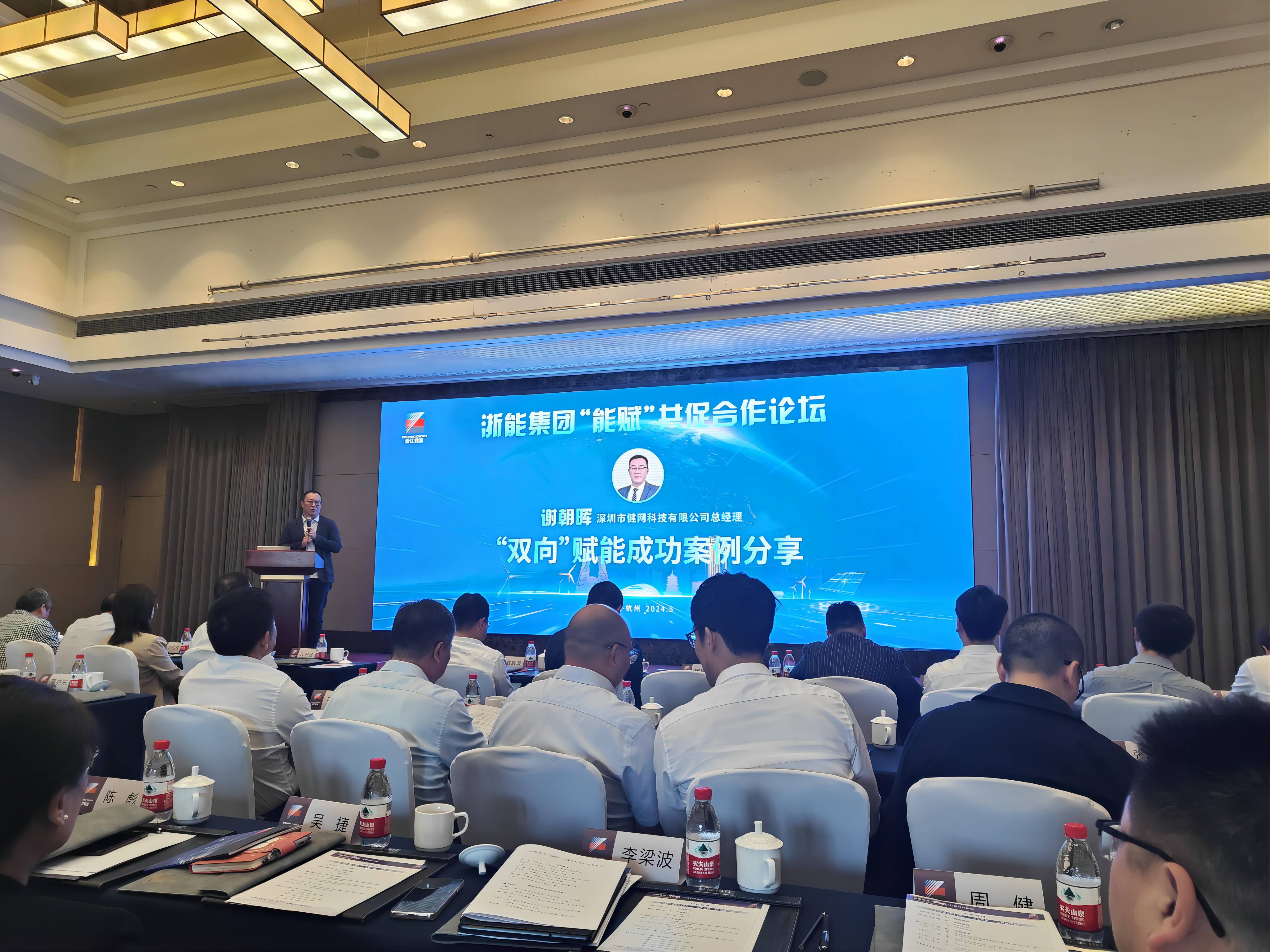 健网科技受邀参加浙能集团“能赋”共促合作大会