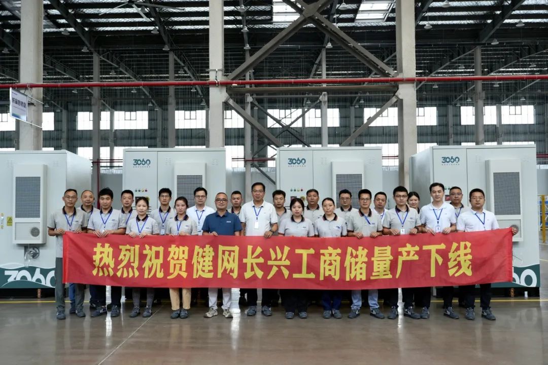 Warmly celebrate Jianwang Changxing energy storage system equipment mass production offline