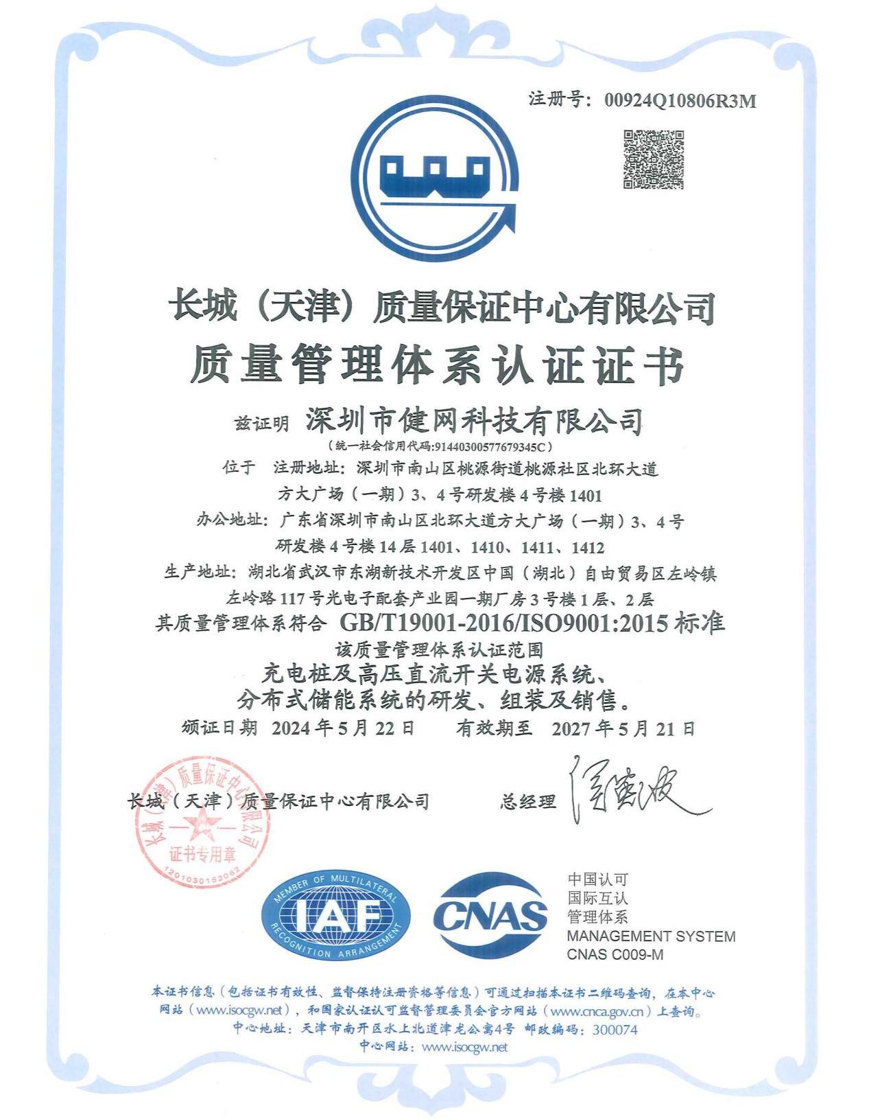 Quality management system certification