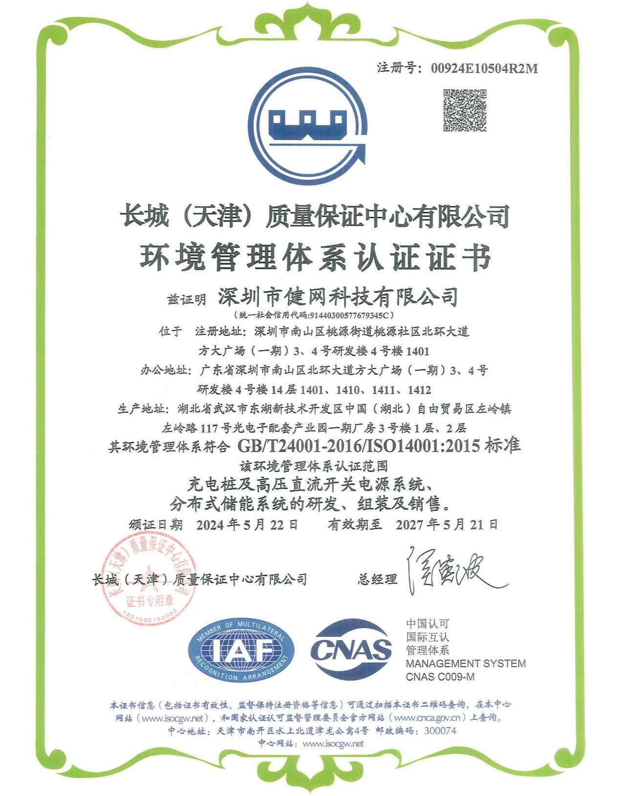 Environmental Management System Certification