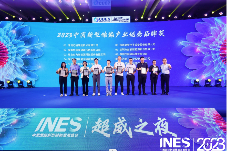 健网科技斩获2023中国新型储能产业优秀品牌奖，实力备受认可